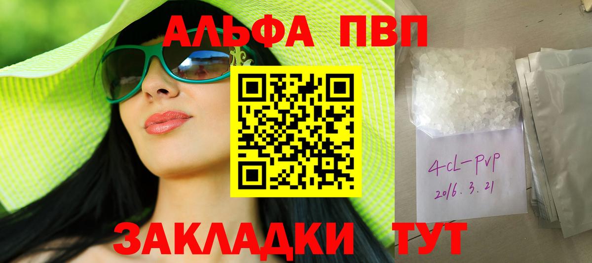 Alpha PVP Соль Моздок