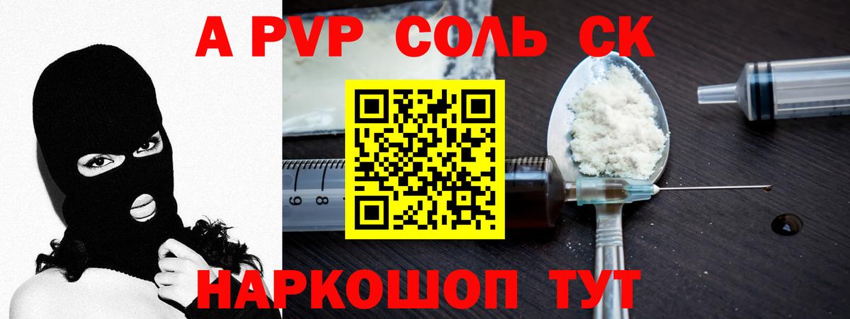 Alpha PVP кристаллы  A PVP  Моздок  Alpha PVP мука  Вход с VPN 
