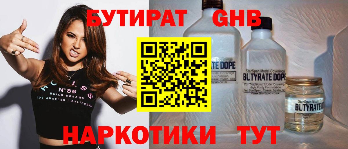 БУТИРАТ 1.4BDO  Вход с VPN  Моздок 