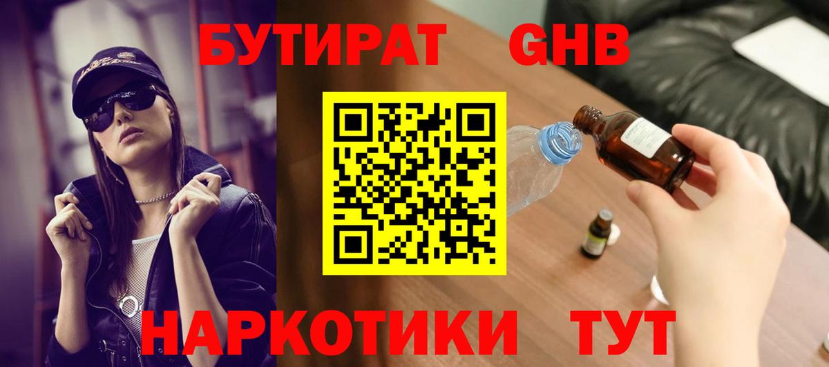 БУТИРАТ бутандиол Моздок