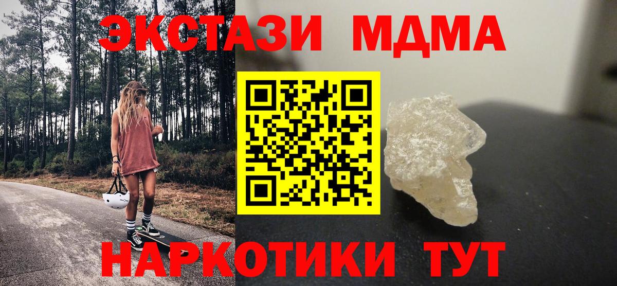 Моздок  МДМА кристаллы  MDMA молли  МДМА  Вход с VPN 