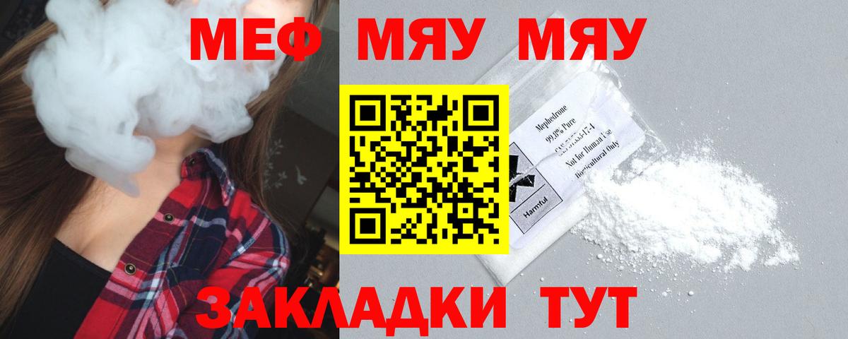 Моздок  Меф  МЯУ-МЯУ мяу мяу  Вход с VPN  МЕФ мука 